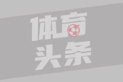 米罗谈阿奴诺比绝杀：他全力冲抢篮板 平常他有时候不会这么拼命冲板